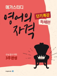 영어의 자격 독해편 (2019)